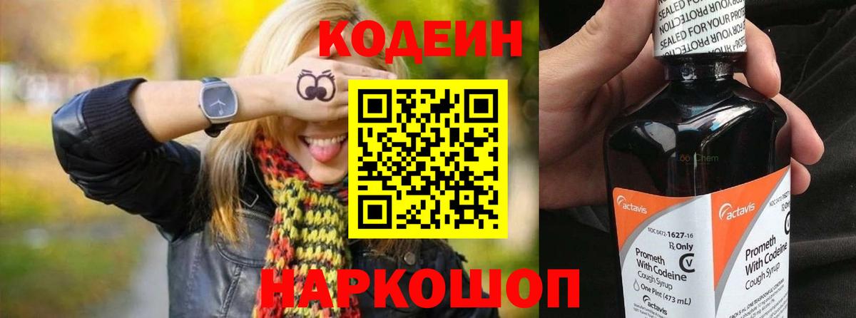 Нефтеюганск  Codein напиток Lean (лин)  Вход с VPN  Кодеиновый сироп Lean Purple Drank 