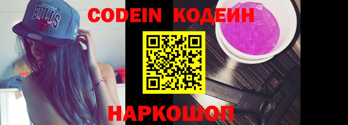 Codein Purple Drank Нефтеюганск