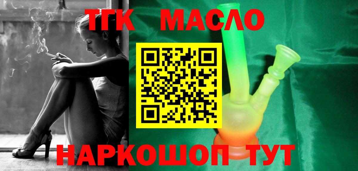 Дистиллят ТГК гашишное масло Нефтеюганск